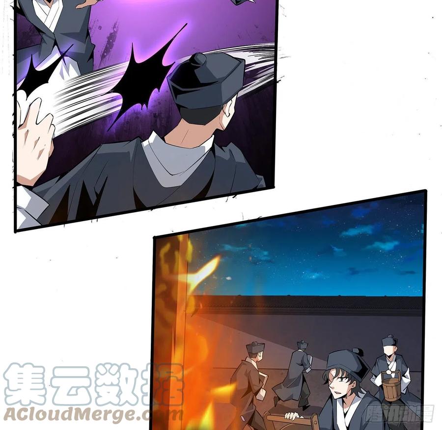《地球第一剑》69话 师姐请客 第28页