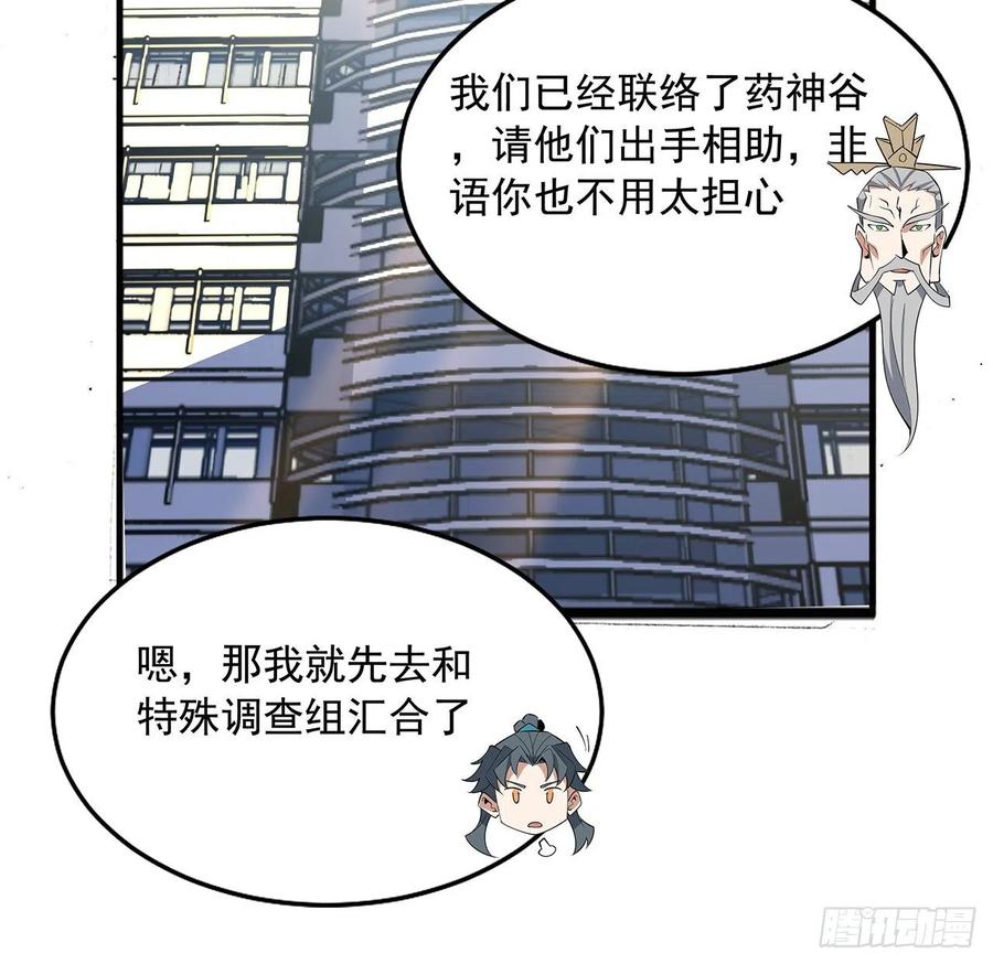 《地球第一剑》69话 师姐请客 第33页