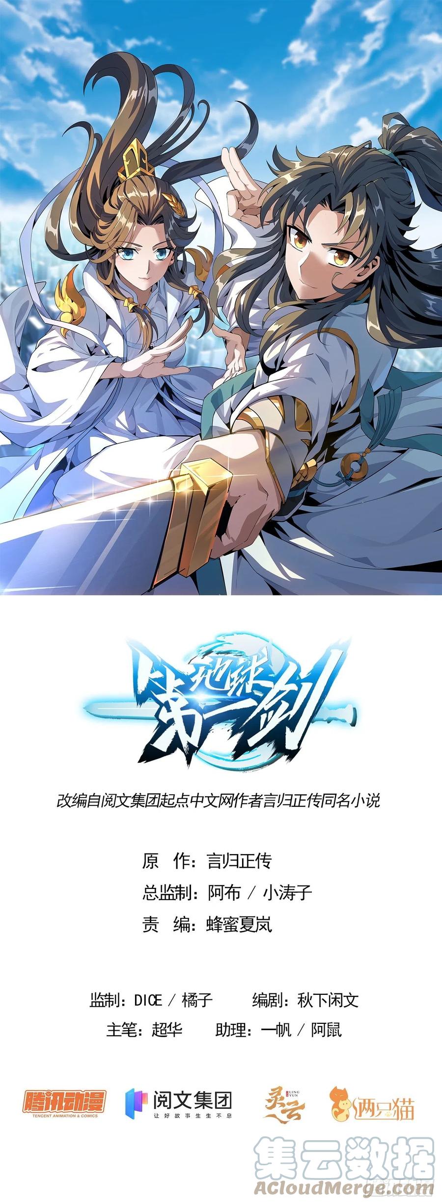 《地球第一剑》69话 师姐请客 第1页