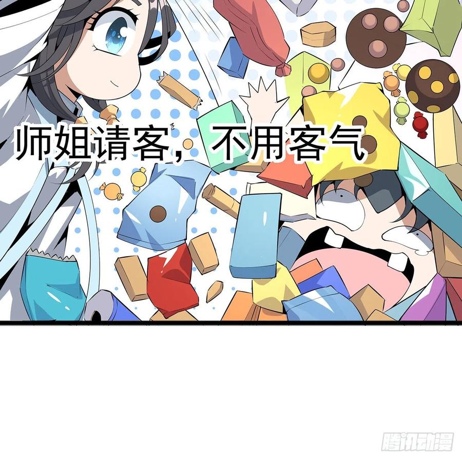 《地球第一剑》69话 师姐请客 第54页