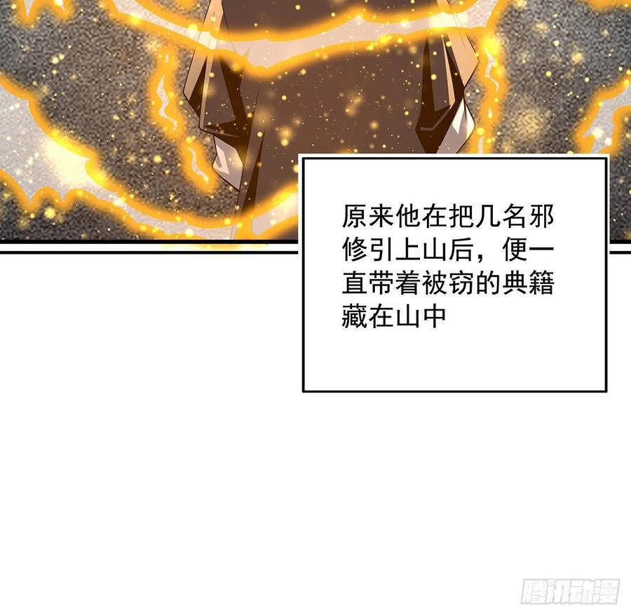 《地球第一剑》69话 师姐请客 第26页