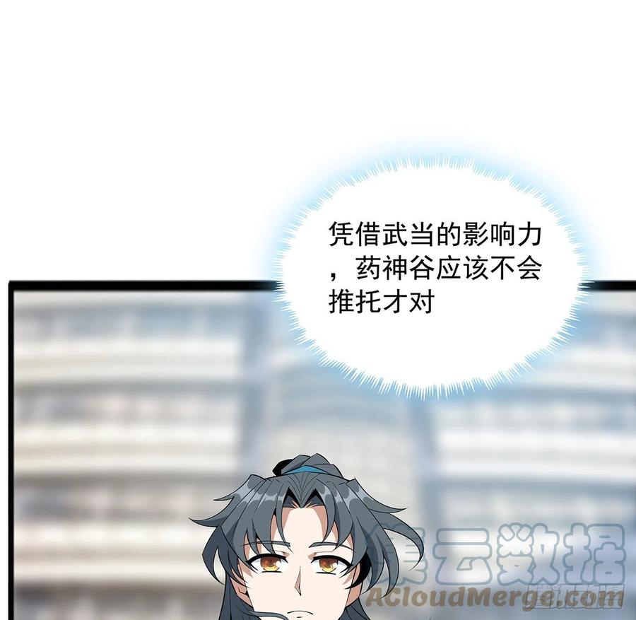 《地球第一剑》69话 师姐请客 第34页
