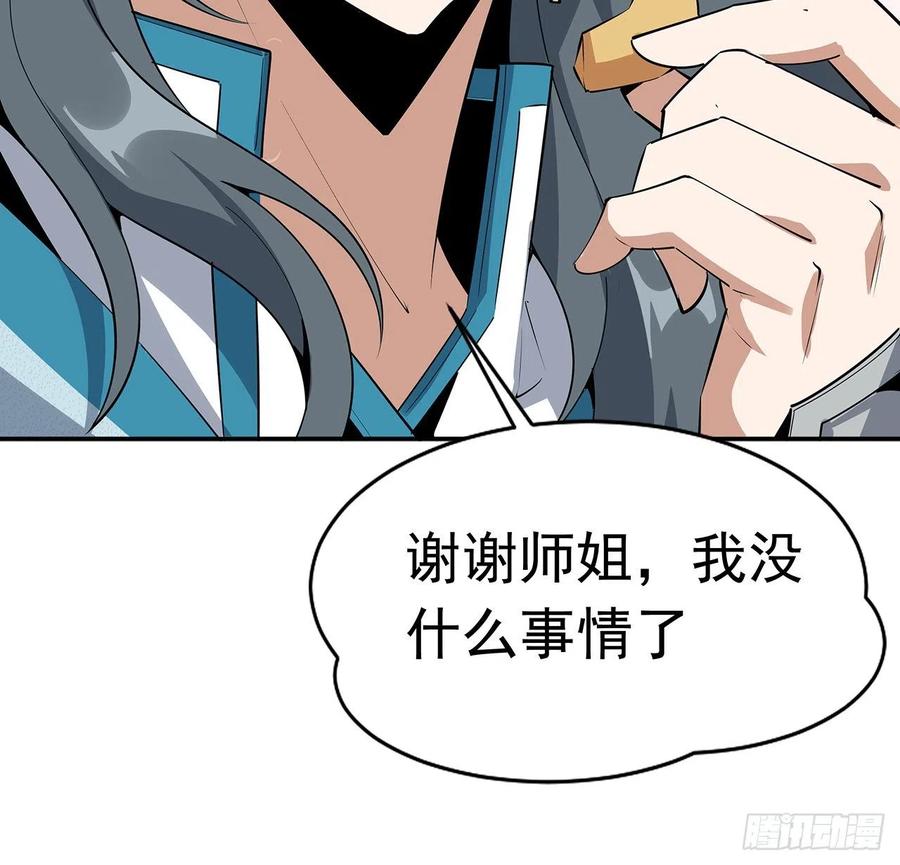 《地球第一剑》69话 师姐请客 第51页