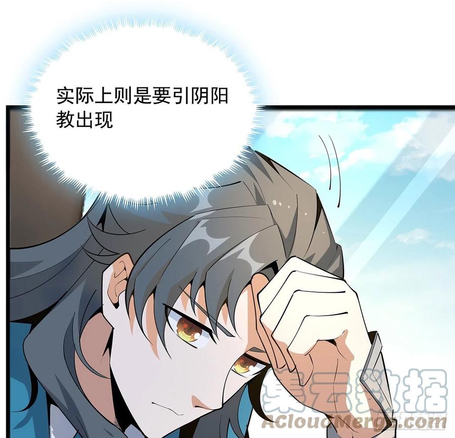 《地球第一剑》69话 师姐请客 第43页