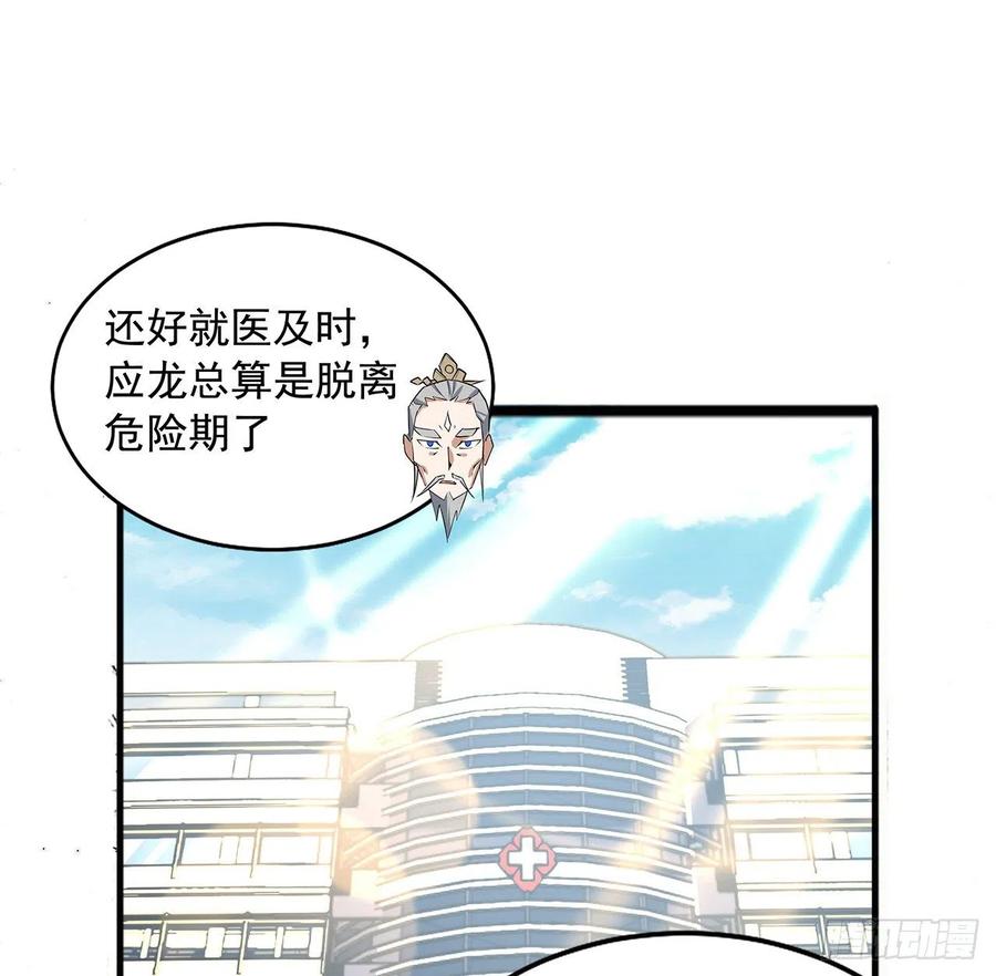 《地球第一剑》69话 师姐请客 第32页