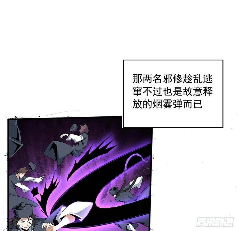 《地球第一剑》69话 师姐请客 第27页