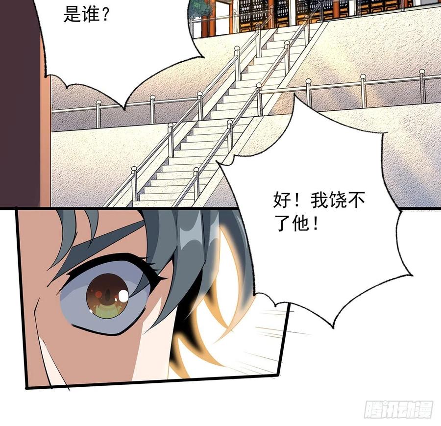 《地球第一剑》69话 师姐请客 第8页