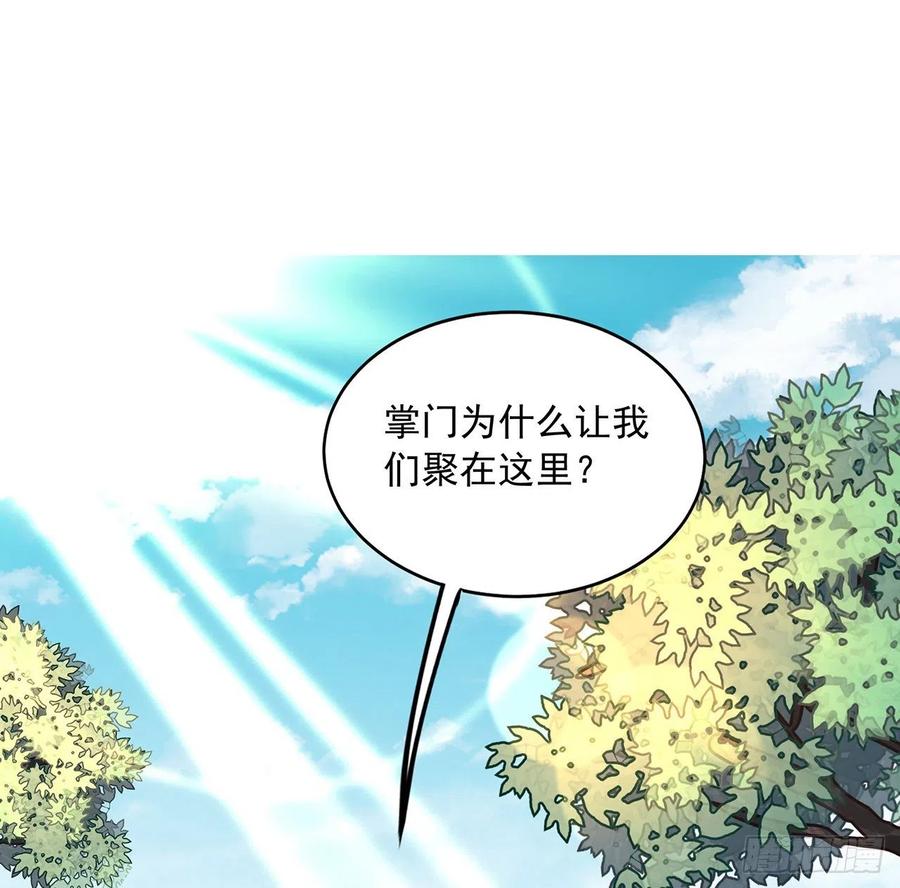 《地球第一剑》69话 师姐请客 第2页