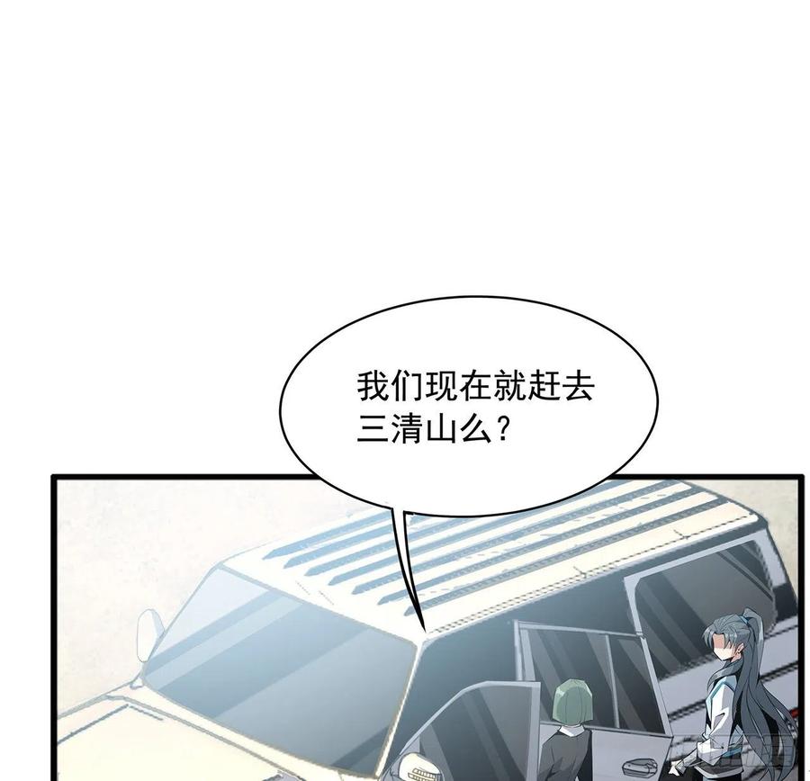《地球第一剑》69话 师姐请客 第39页