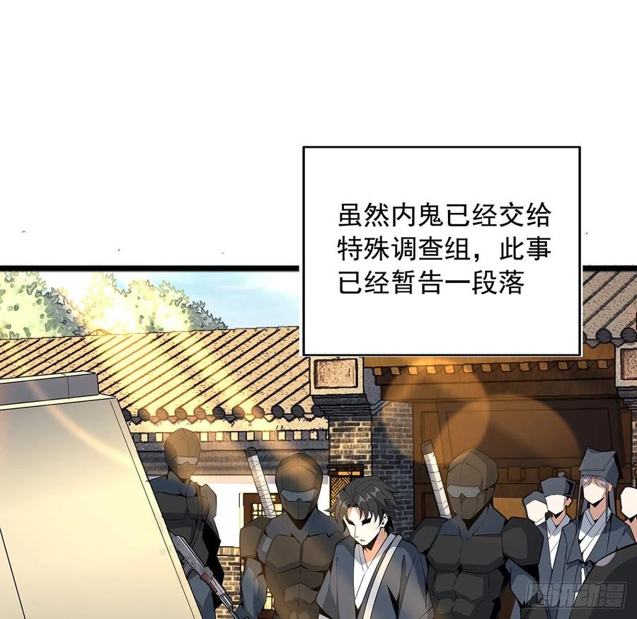 《地球第一剑》69话 师姐请客 第30页