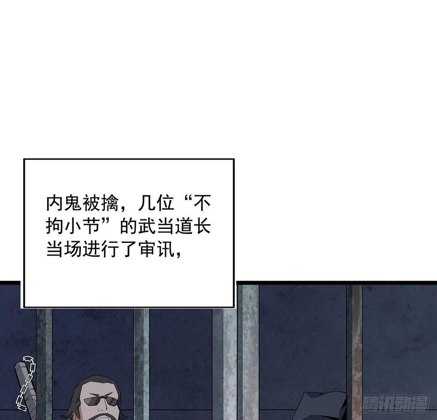 《地球第一剑》69话 师姐请客 第24页