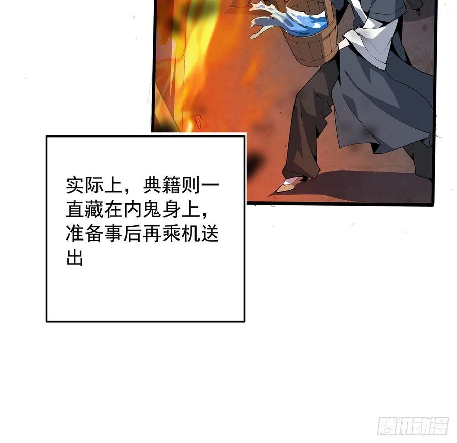 《地球第一剑》69话 师姐请客 第29页