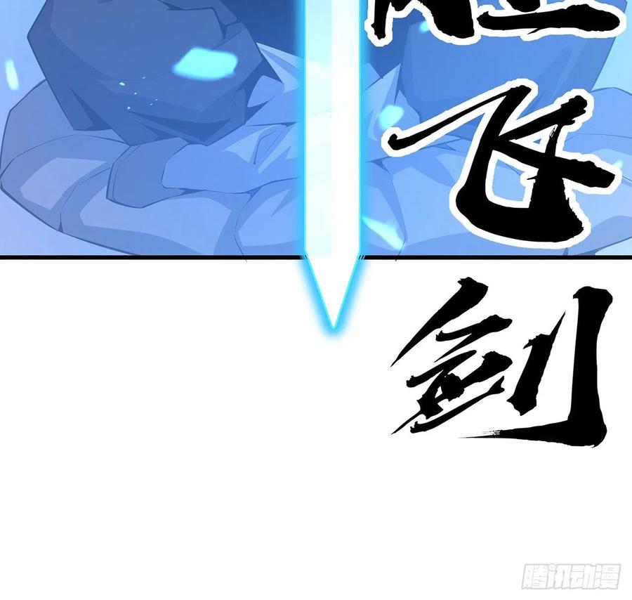 《地球第一剑》69话 师姐请客 第23页