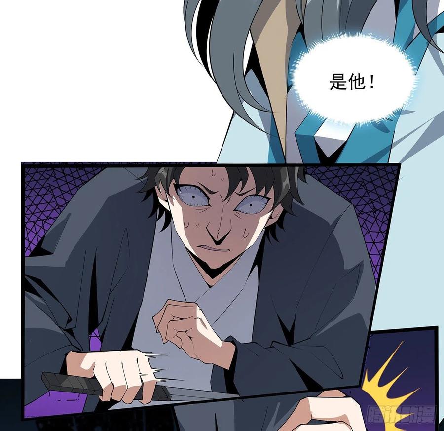 《地球第一剑》69话 师姐请客 第11页