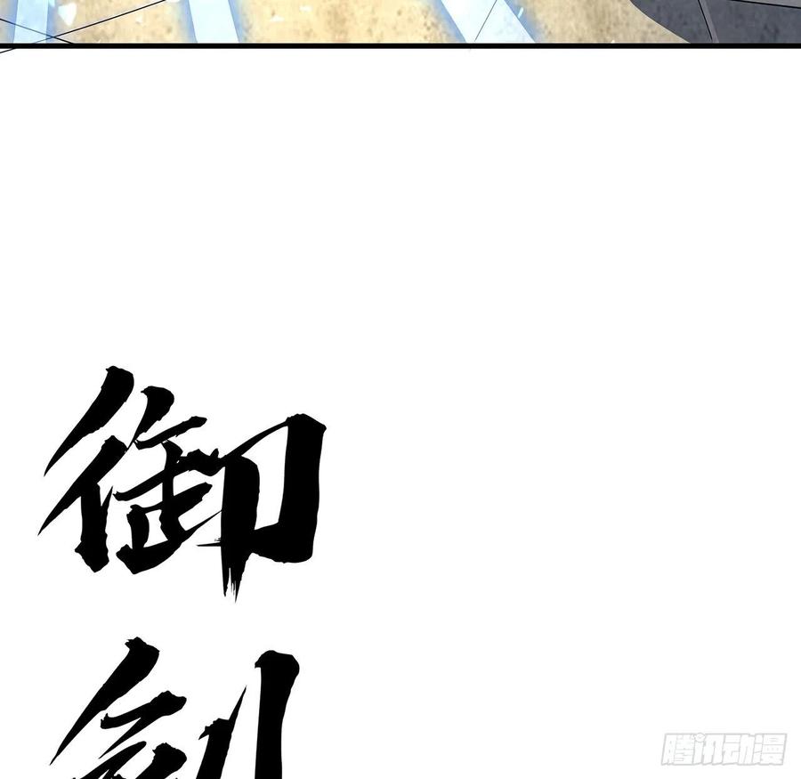 《地球第一剑》69话 师姐请客 第20页