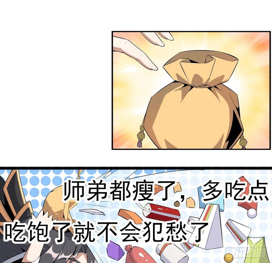 《地球第一剑》69话 师姐请客 第53页