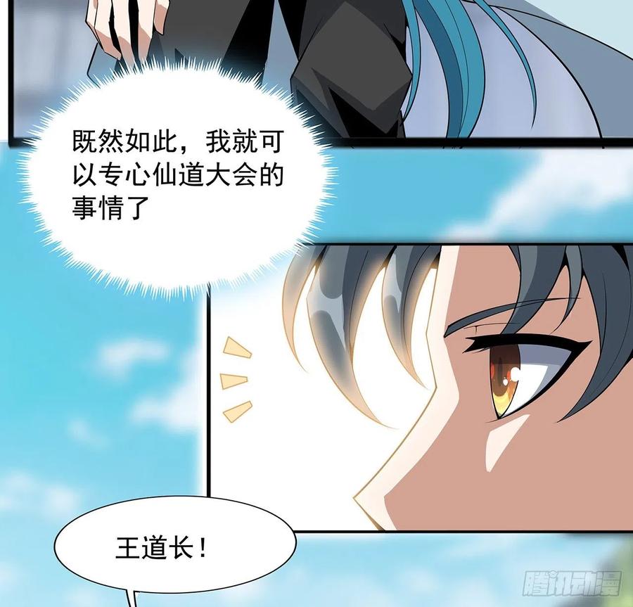 《地球第一剑》69话 师姐请客 第36页