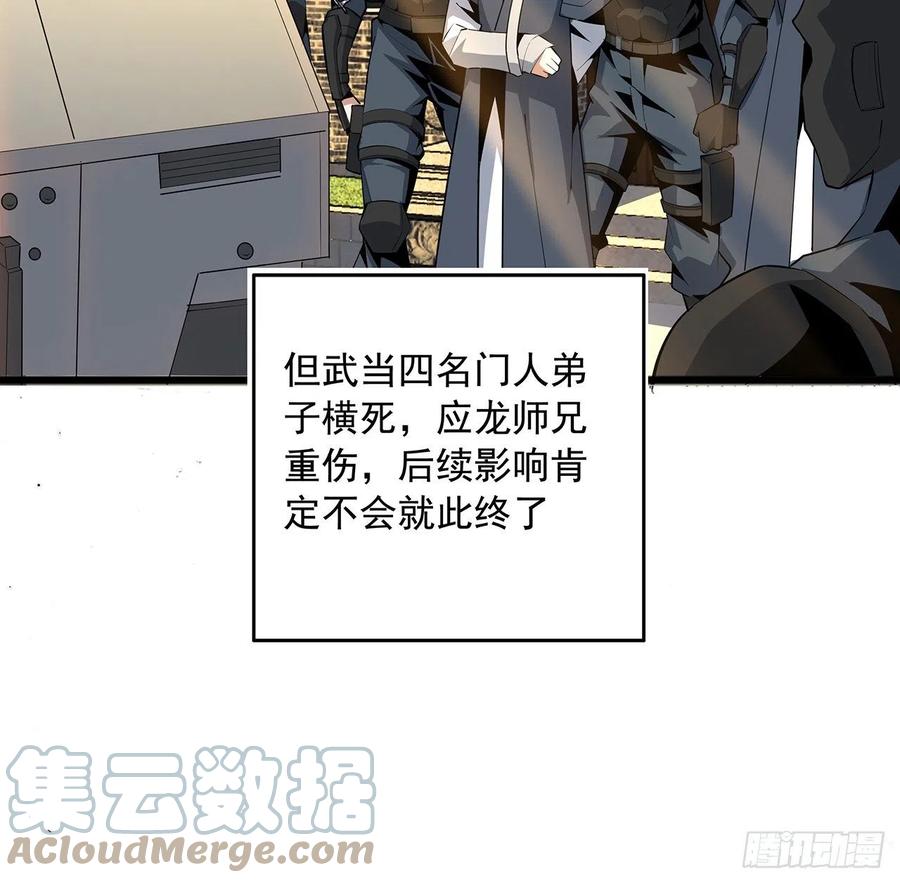 《地球第一剑》69话 师姐请客 第31页