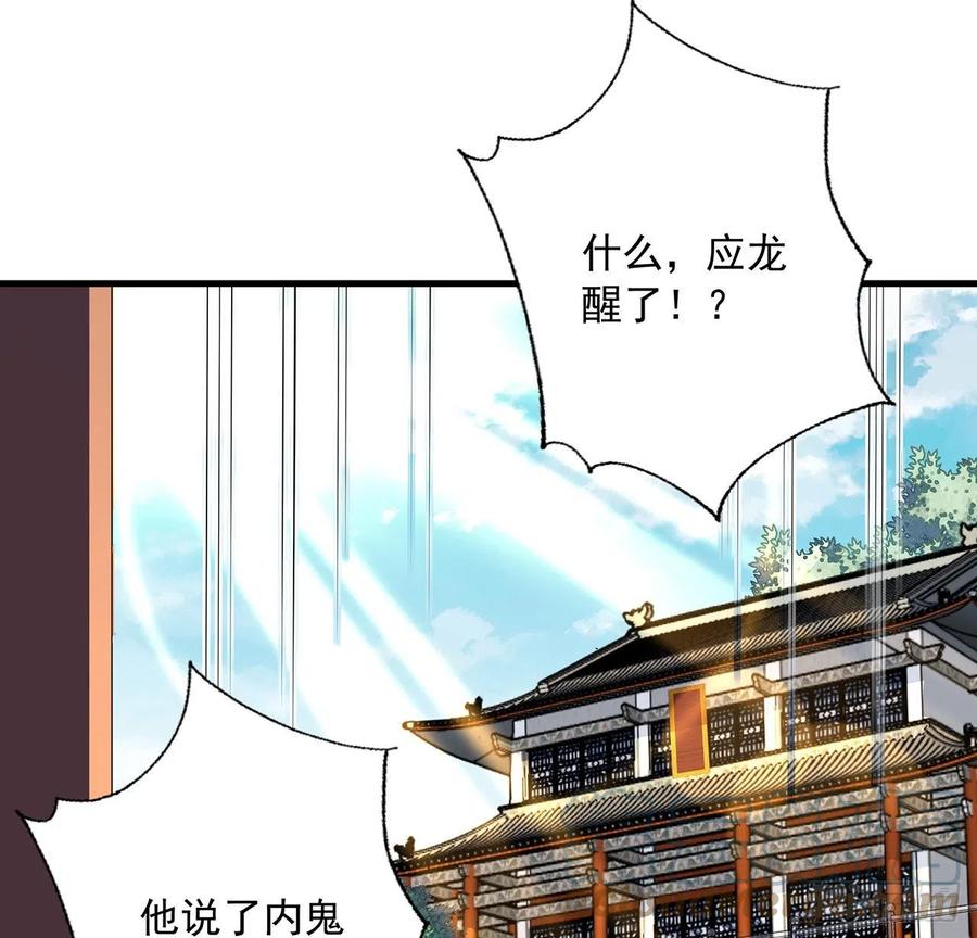 《地球第一剑》69话 师姐请客 第7页
