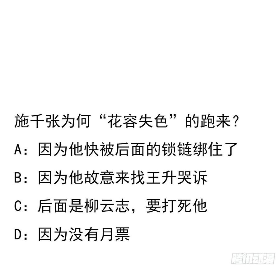 《地球第一剑》70话 如你所愿 第56页