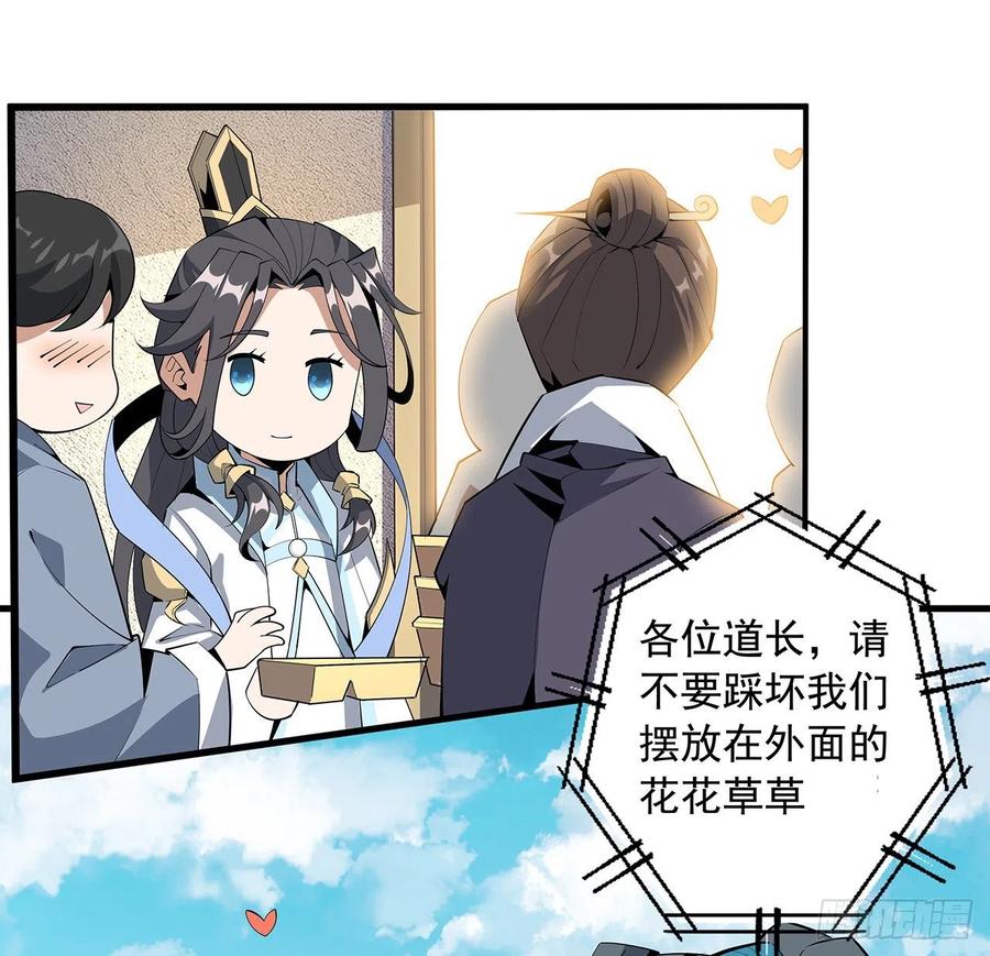 《地球第一剑》70话 如你所愿 第26页