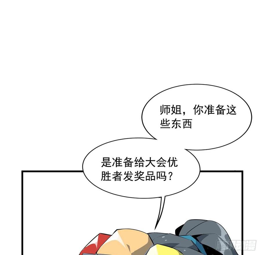 《地球第一剑》70话 如你所愿 第2页