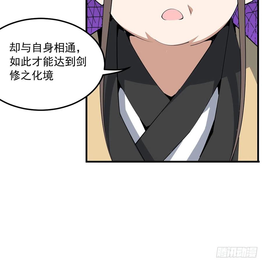 《地球第一剑》70话 如你所愿 第50页