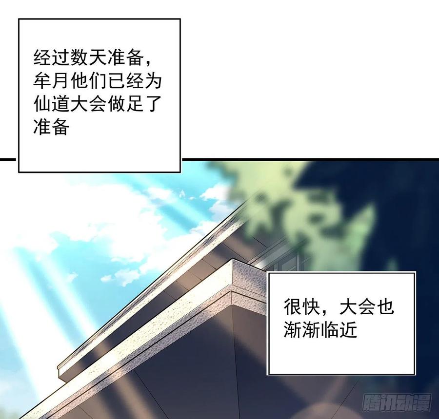 《地球第一剑》70话 如你所愿 第23页