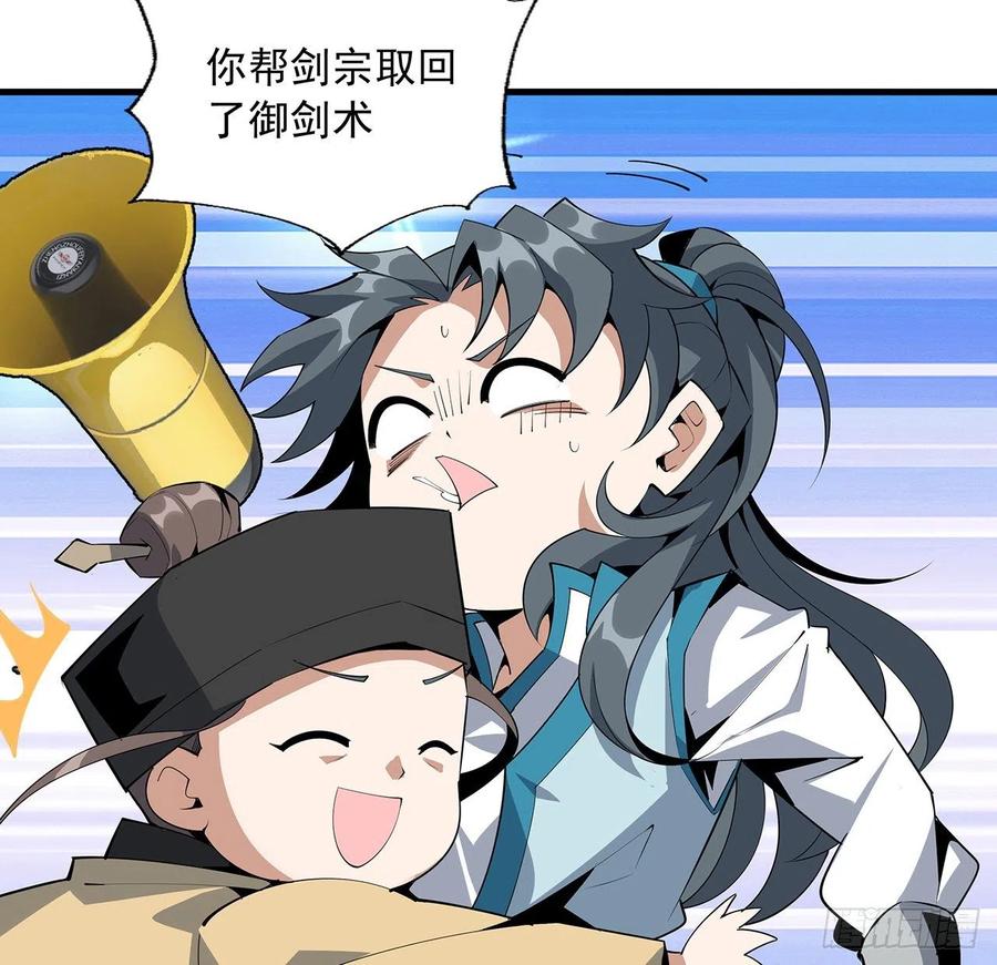 《地球第一剑》70话 如你所愿 第30页
