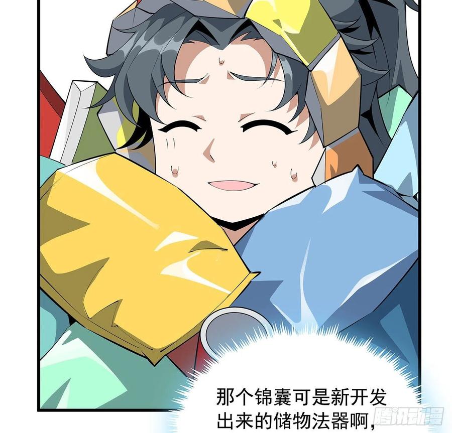 《地球第一剑》70话 如你所愿 第3页