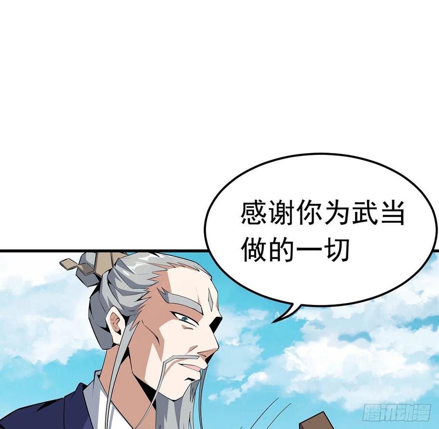 《地球第一剑》70话 如你所愿 第38页
