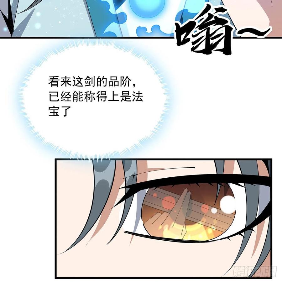 《地球第一剑》70话 如你所愿 第45页