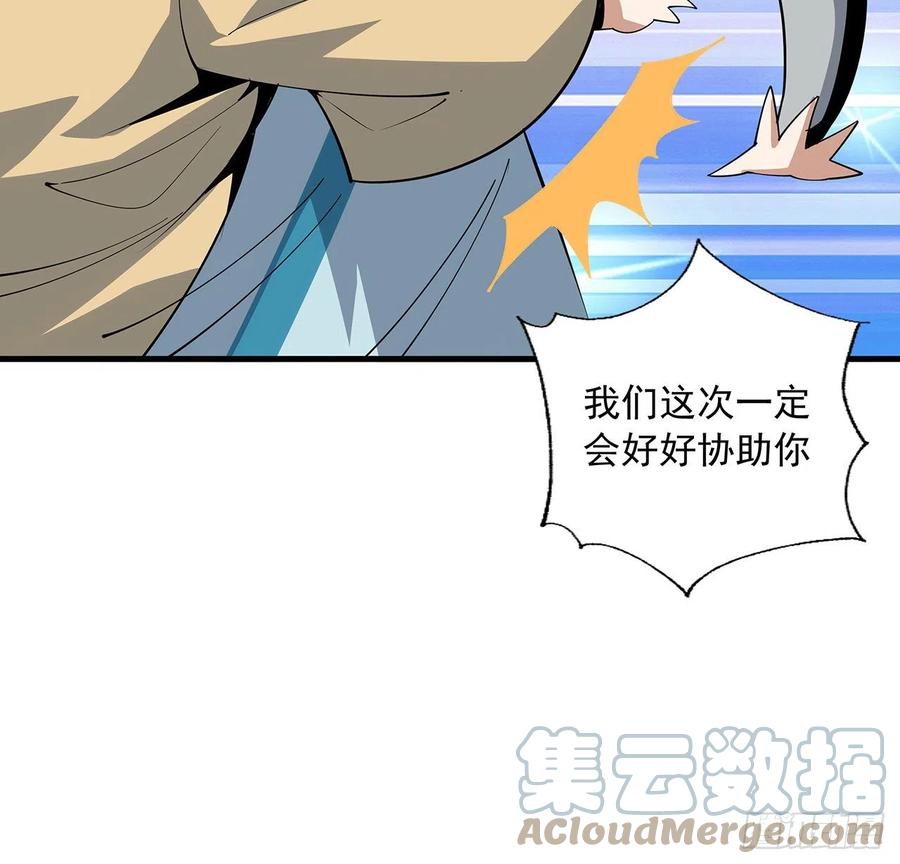 《地球第一剑》70话 如你所愿 第31页