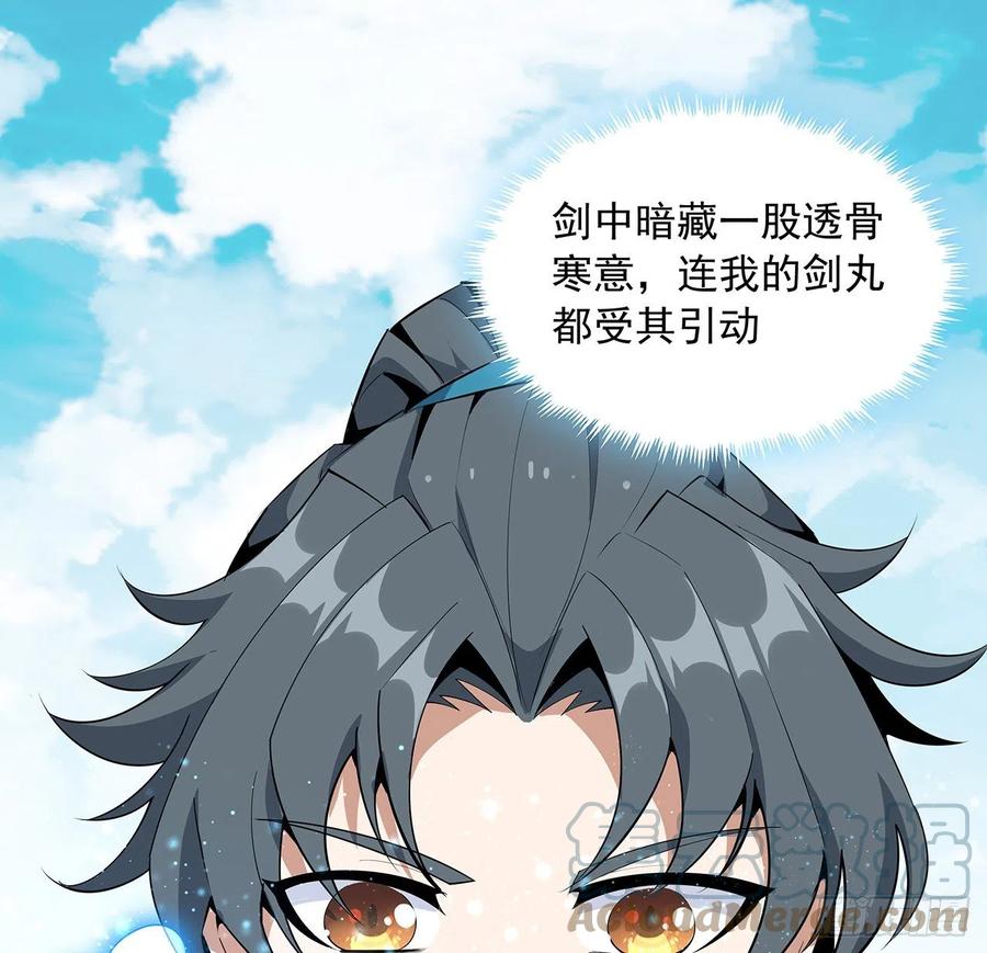 《地球第一剑》70话 如你所愿 第43页