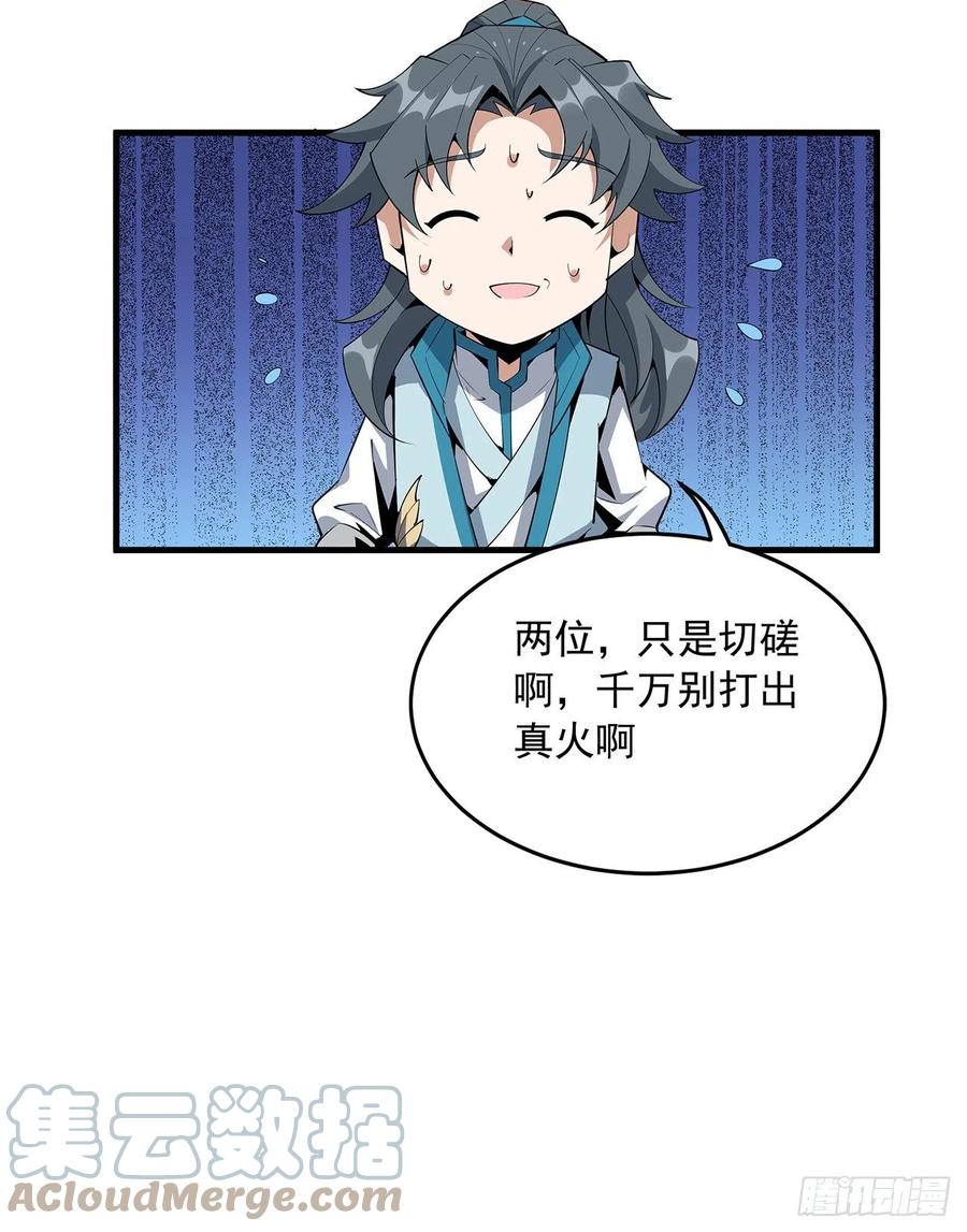《地球第一剑》70话 如你所愿 第55页