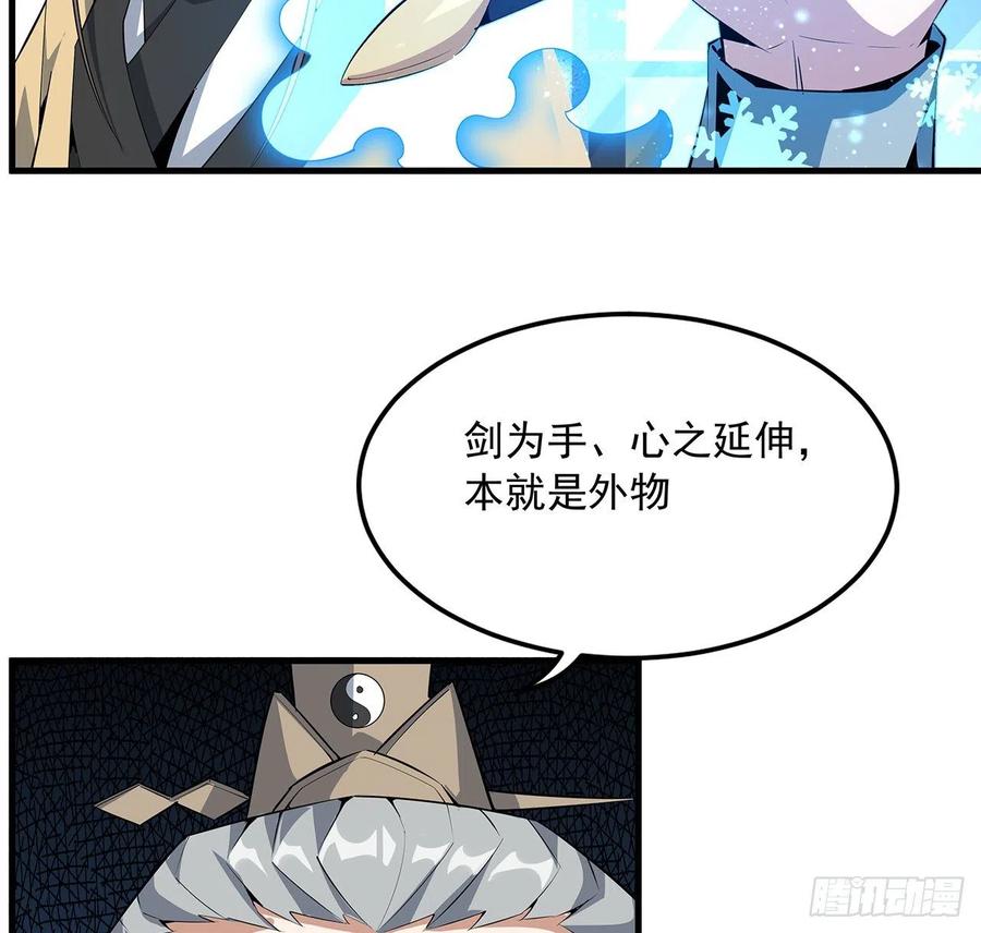 《地球第一剑》70话 如你所愿 第47页
