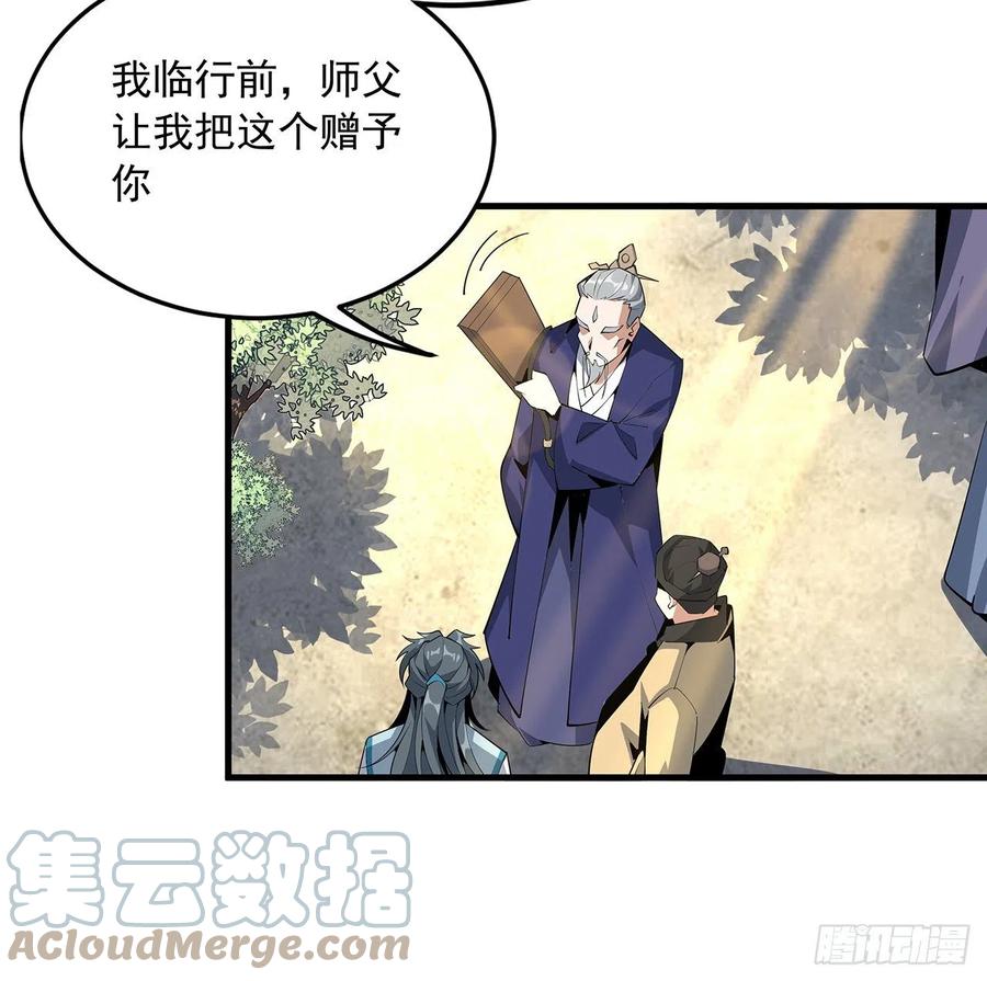 《地球第一剑》70话 如你所愿 第37页
