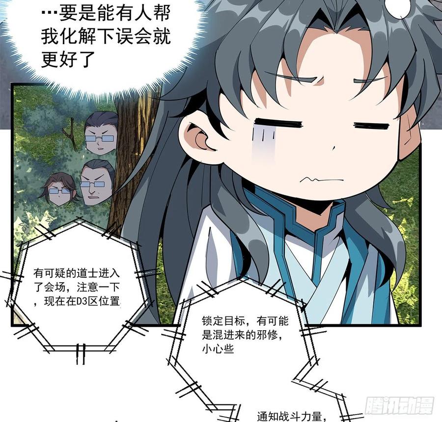 《地球第一剑》70话 如你所愿 第17页