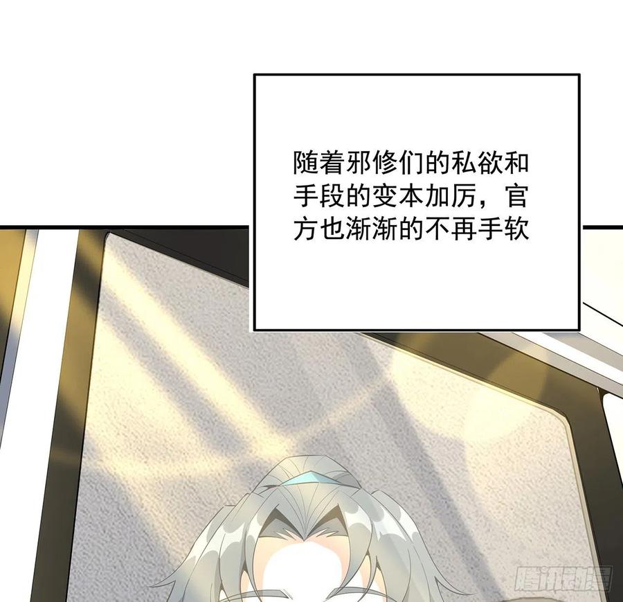 《地球第一剑》70话 如你所愿 第9页