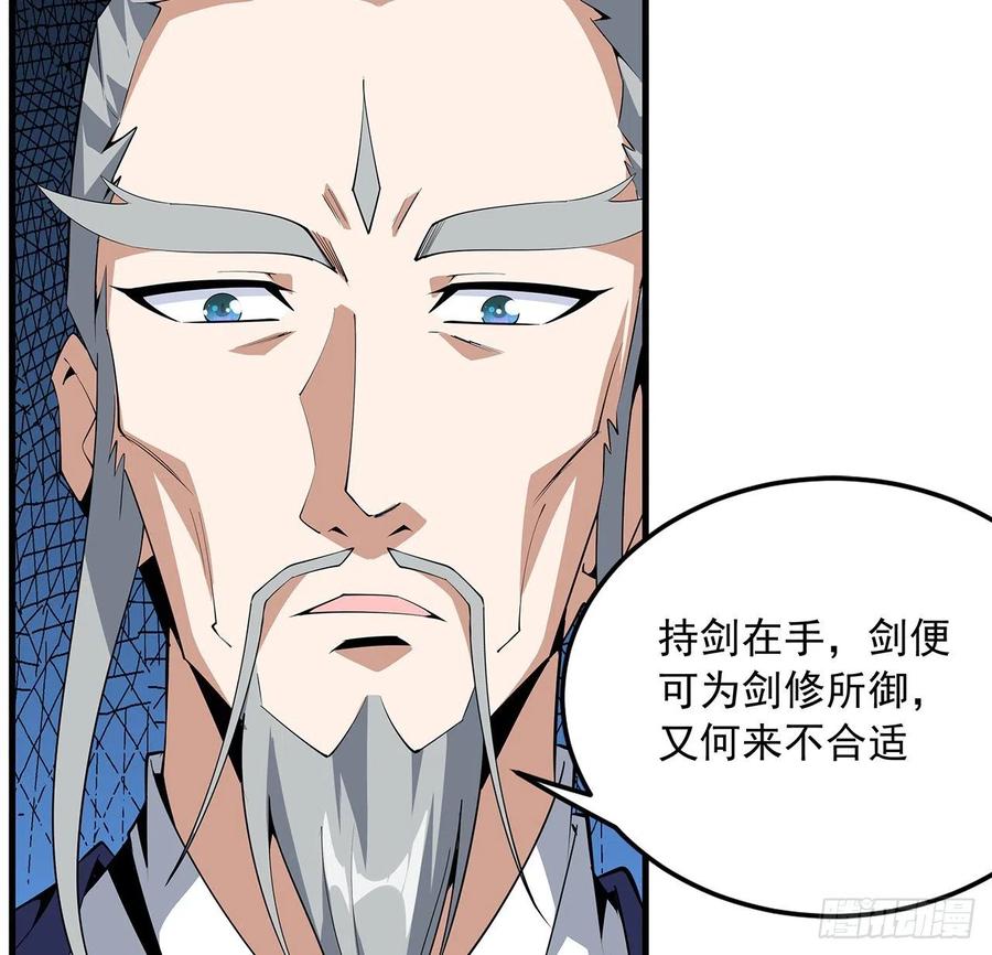 《地球第一剑》70话 如你所愿 第48页