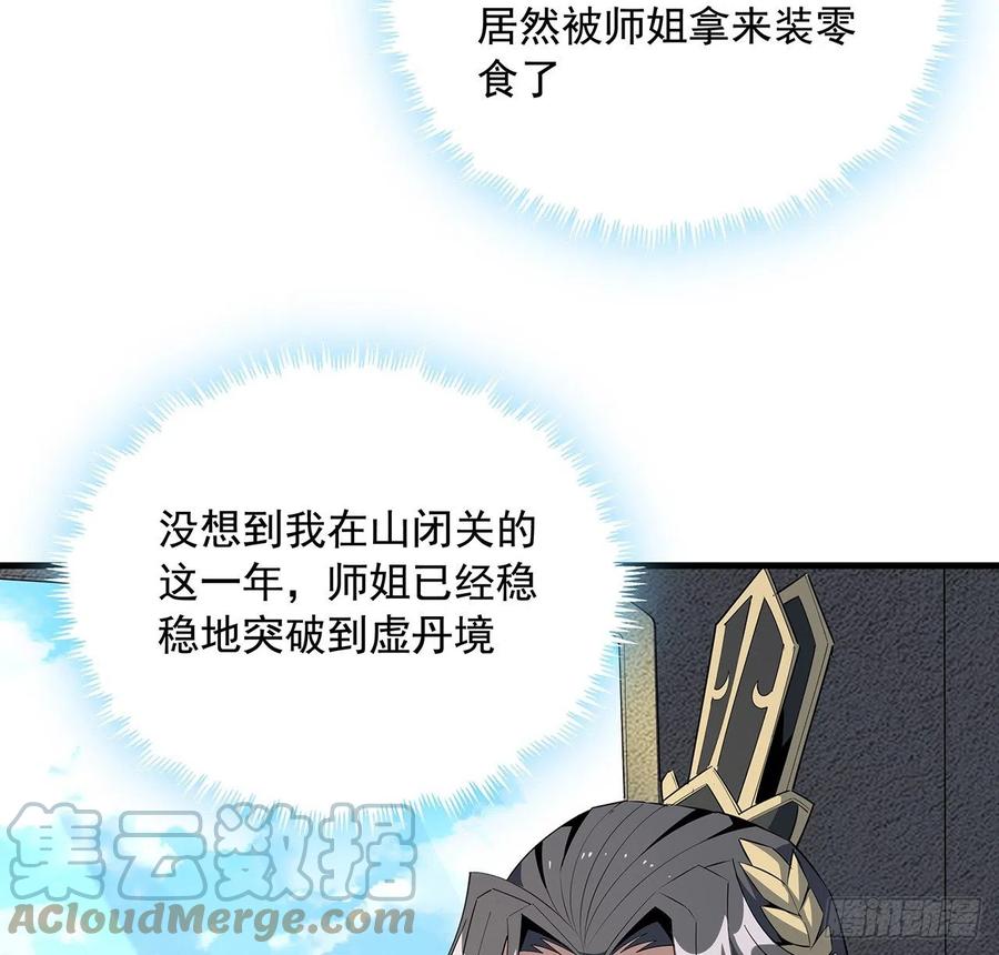 《地球第一剑》70话 如你所愿 第4页