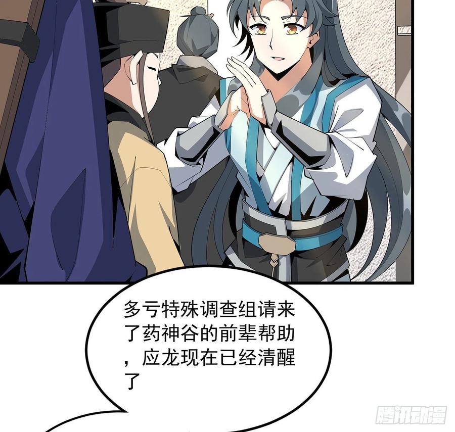 《地球第一剑》70话 如你所愿 第36页