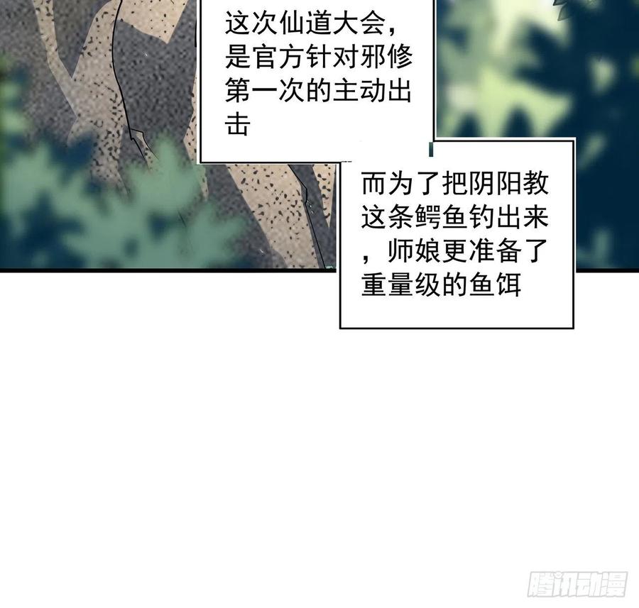 《地球第一剑》70话 如你所愿 第14页