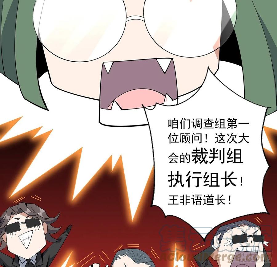 《地球第一剑》70话 如你所愿 第19页