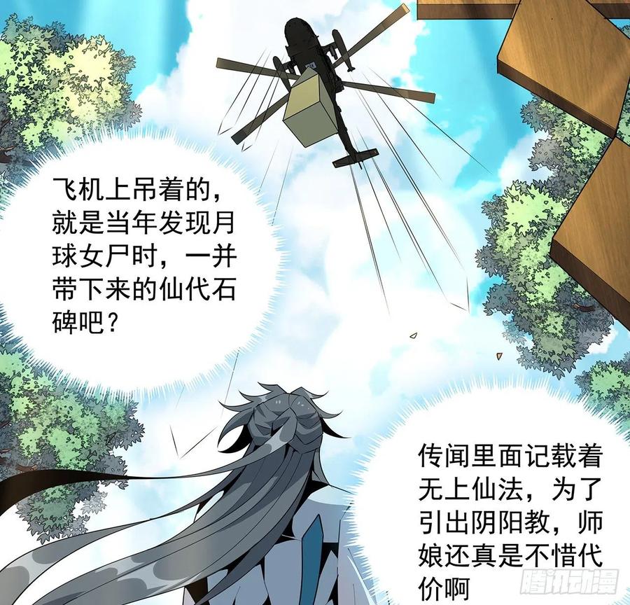 《地球第一剑》70话 如你所愿 第15页