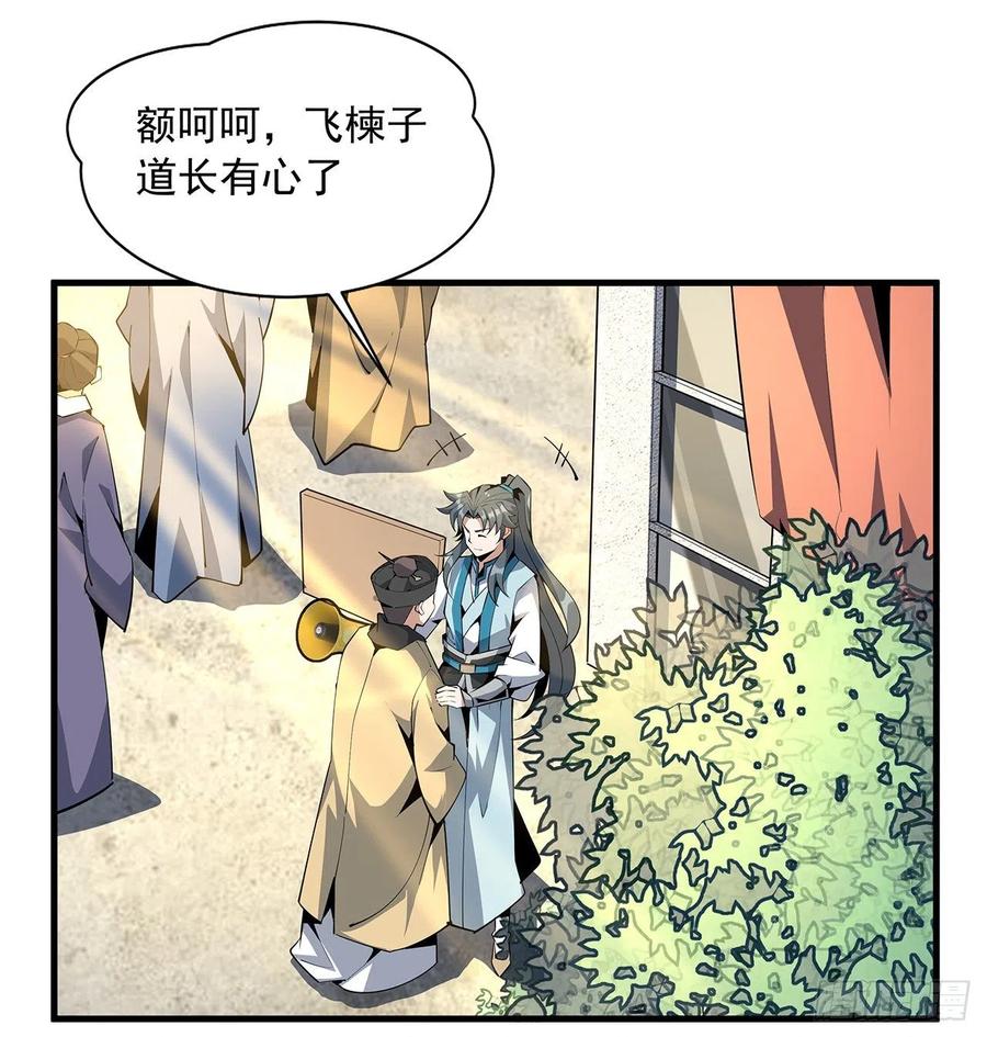 《地球第一剑》70话 如你所愿 第32页