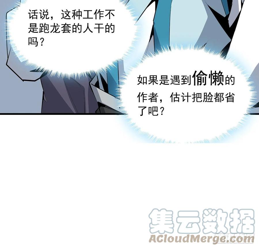 《地球第一剑》70话 如你所愿 第28页
