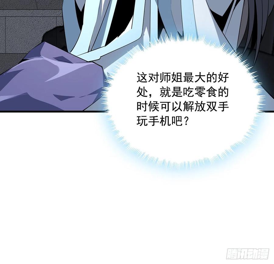 《地球第一剑》70话 如你所愿 第6页