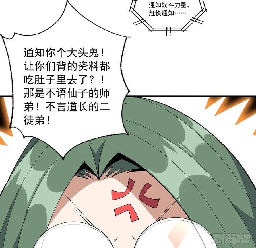 《地球第一剑》70话 如你所愿 第18页