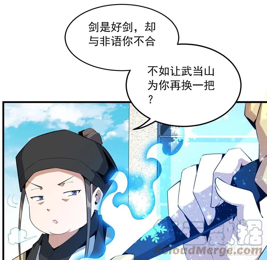 《地球第一剑》70话 如你所愿 第46页
